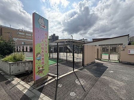 帝京科学大学千住桜木保育園 310m