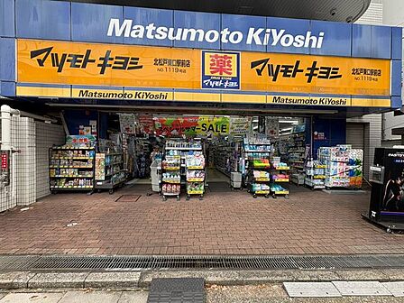 マツモトキヨシ北松戸東口駅前店 780m