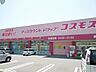 周辺：コスモス貴崎店まで450ｍ