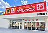 周辺：ダイレックス 川西山下店 1800m