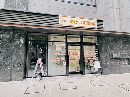 あけぼの薬局 西新宿店 120m