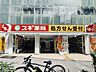 周辺：スギドラッグ中野中央店 300m