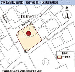 平塚市御殿1丁目 土地