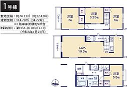 川口市榛松 新築戸建て 全2棟 1号棟