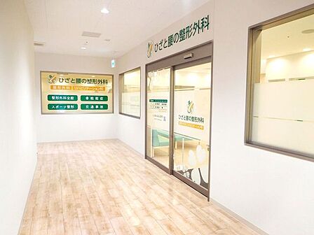 ひざと腰の整形外科根岸台の地にご縁がありまして整形外科クリニックを開院する運びとなりました。これまで培った整形外科専門医としての経験を活かして、地域の皆様に選ばれるクリニックを目指していき 410m