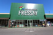 フレッセイ通町店（931m）