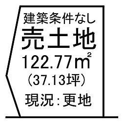 星取2丁目　売土地