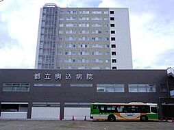 [周辺] 【総合病院】東京都立駒込病院まで738ｍ