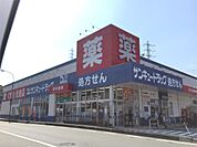 サンキュードラッグ 彦島中央薬局（753m）