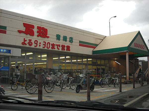 画像21:スーパー「万惣青崎店まで759ｍ」