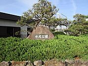 水尾公園 徒歩58分。 4610m