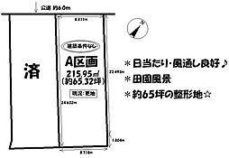 売土地 岡崎市中島町字高畑　A区画