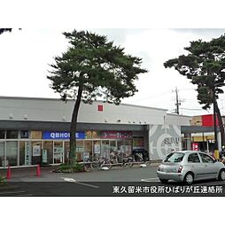 [周辺] スーパー「西友ひばりヶ丘団地店まで10ｍ」