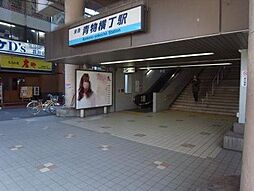 [周辺] 【駅】青物横丁駅まで1013ｍ