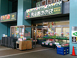 [周辺] 食品館あおば元町店まで580m、石川町駅北口前にあるスーパーです。夜21時まで営業しています。