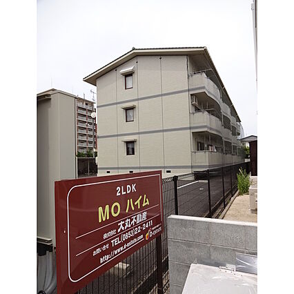 MOハイム3-2_トップ画像
