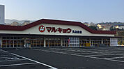 マルキョウ 久山台店（1112m）