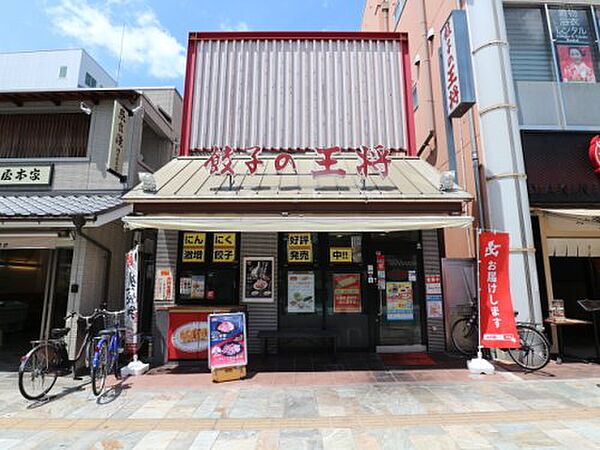 画像18:【中華料理】餃子の王将 奈良三条店まで346ｍ