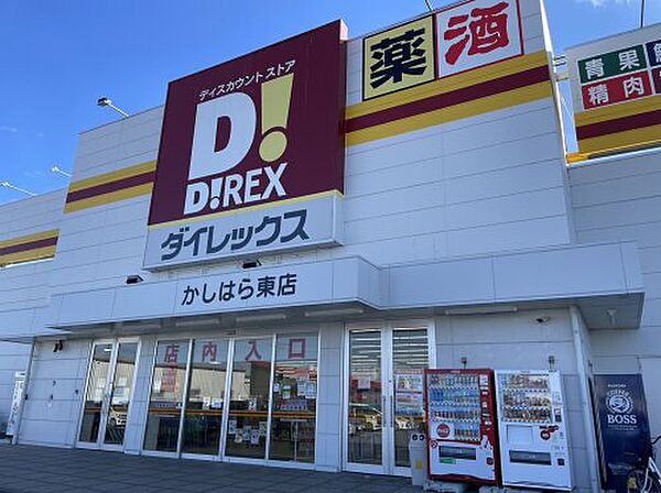 画像23:【ディスカウントショップ】ダイレックス　かしはら東店まで406ｍ