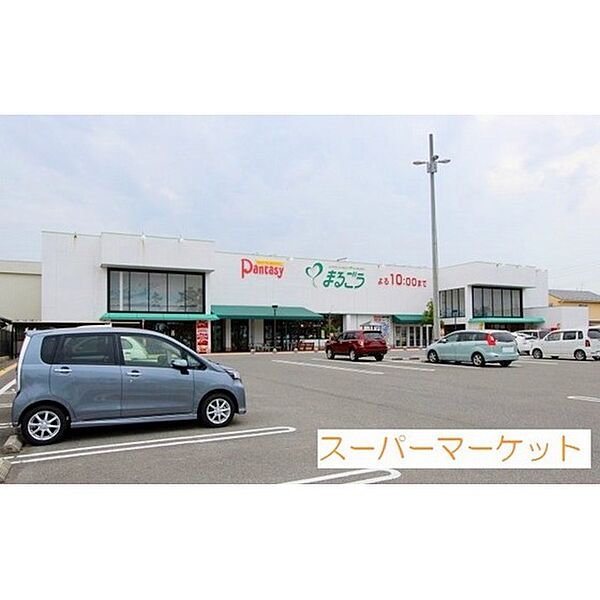 画像16:スーパー「まるごう弓ヶ浜店まで300ｍ」まるごう弓ヶ浜店