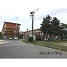 小学校「米子市立福生東小学校まで956ｍ」米子市立福生東小学校