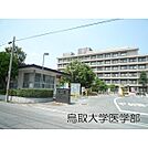 役所鳥取大学医学部