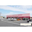 ドラックストア「ディスカウントドラッグコスモス車まで350ｍ」ディスカウントドラッグコスモス車尾店
