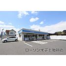 コンビニ「ローソン米子上後藤店まで350ｍ」ローソン米子上後藤店