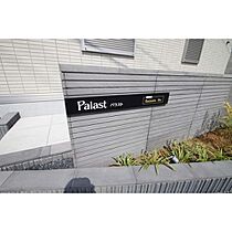 Palast(パラスト)  ｜ 茨城県つくば市二の宮4丁目（賃貸アパート1LDK・3階・41.86㎡） その6