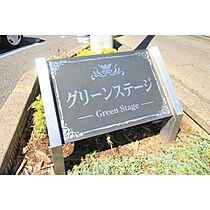 グリーンステージIII番館  ｜ 茨城県つくば市大角豆（賃貸アパート1LDK・2階・42.47㎡） その6