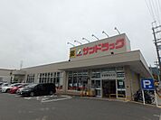 サンドラッグ箕面桜店 473m