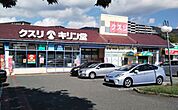 キリン堂粟生間谷店 639m