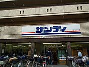 サンディ十三店 356m
