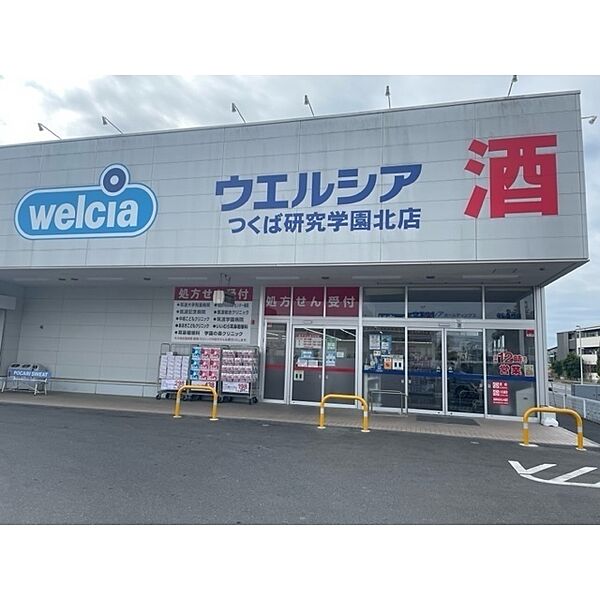 画像30:ウエルシアつくば研究学園北店