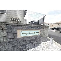 Always Friendly 学園南  ｜ 茨城県つくば市学園南3丁目（賃貸アパート1LDK・3階・40.01㎡） その6