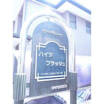 茨城県つくば市二の宮3丁目（賃貸アパート1LDK・2階・29.40㎡） その23