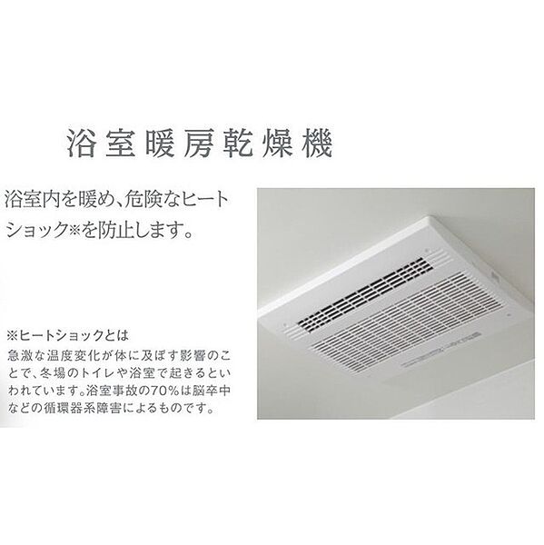 画像14:浴室暖房乾燥機(イメージ)