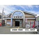 その他周辺「常総線　水海道駅まで650ｍ」