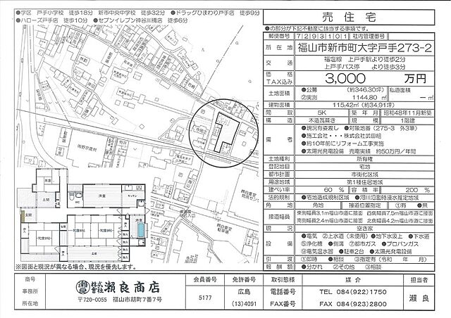 間取り 福山市新市町大字戸手273-2