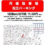広島県福山市松浜町1丁目：物件画像／興亜不動産株式会社