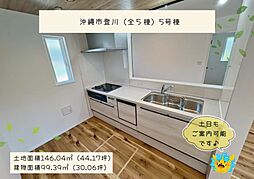 沖縄市登川(全5棟)5号棟