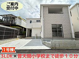 グラファーレ 宜野湾市野嵩 1号棟 / 全2棟