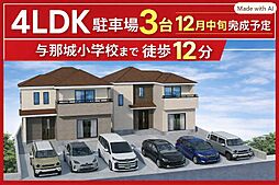 \並列駐車3台/ うるま市与那城屋慶名 A号棟 / 全2棟