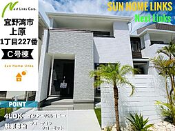 ハートフルタウン 宜野湾市上原1丁目227番 C号棟 / 全4棟
