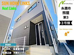 クレイドルガーデン 糸満市照屋 第3 3号棟 / 全4棟