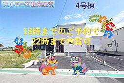 うるま市与那城屋慶名第6−号棟(全4棟)