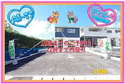 読谷村大木−3号棟(全3棟)