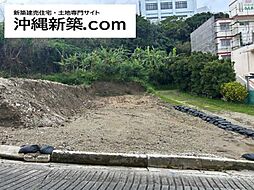那覇市真地土地(B区画)