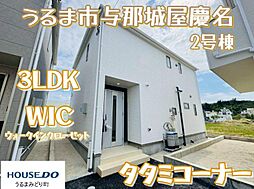 2号棟クレイドルガーデンうるま市与那城屋慶名第6