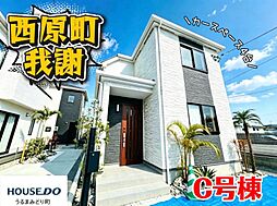 C号棟ハートフルタウン西原町我謝